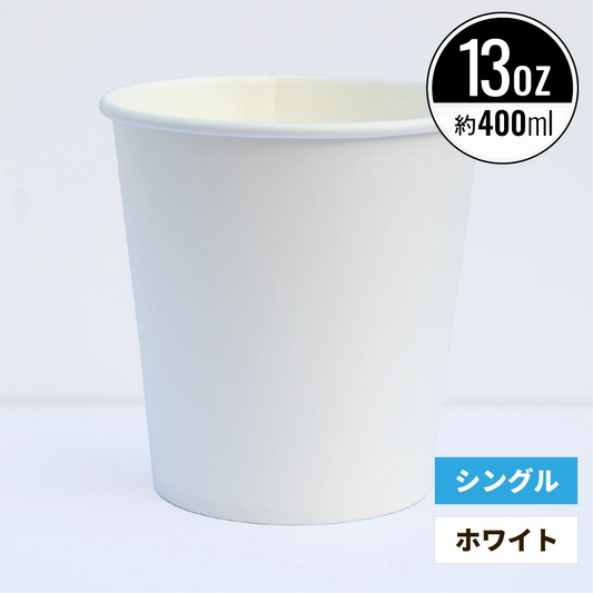 13オンス 430ml 紙コップ  ホワイト