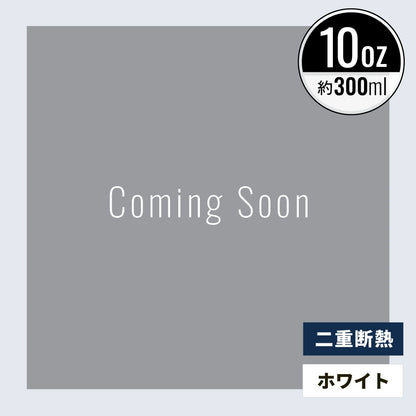 10オンス 300ml 二重断熱紙コップ ホワイト