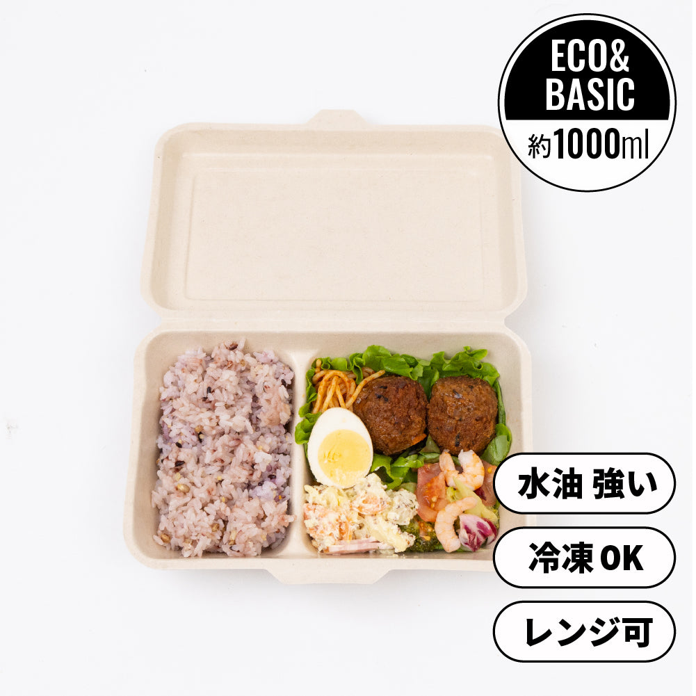 バガス ランチボックス 1000ml 使い捨て弁当箱
